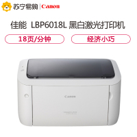 佳能(Canon) imageCLASS LBP6018L A4幅面 黑白激光打印机 小型家用办公