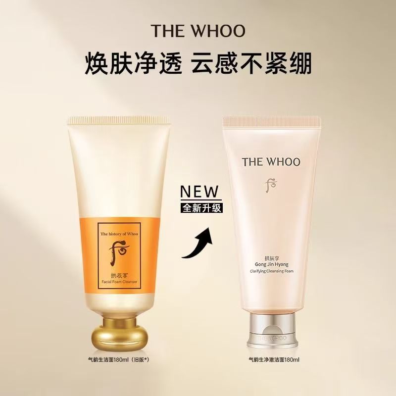 Whoo/后拱辰享净澈洁面膏180ml 新老包装随机发货高清大图