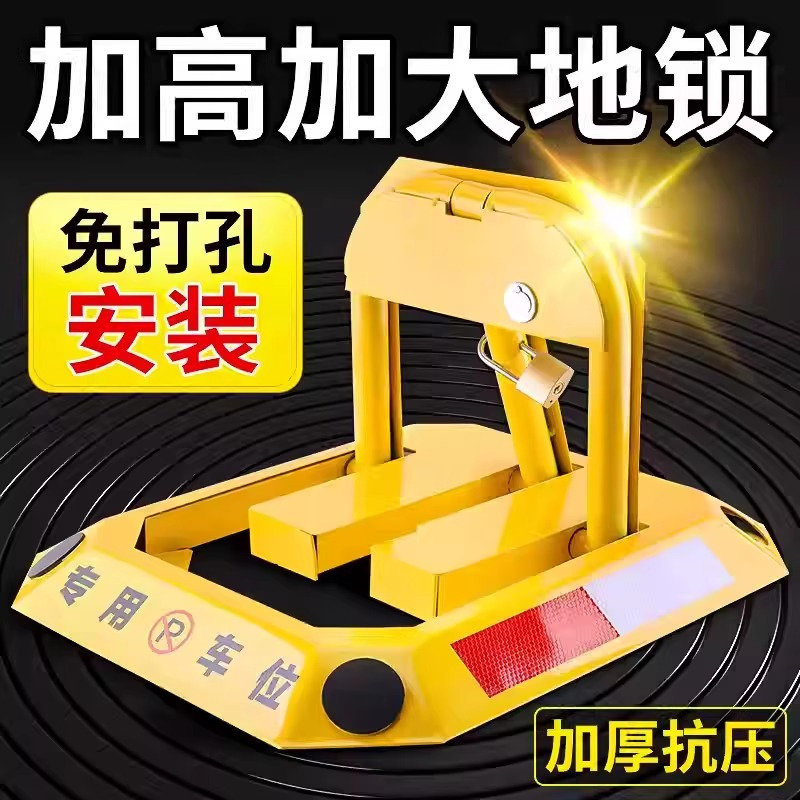 秀芮 智能感应遥控车位锁地锁防占用神器加厚