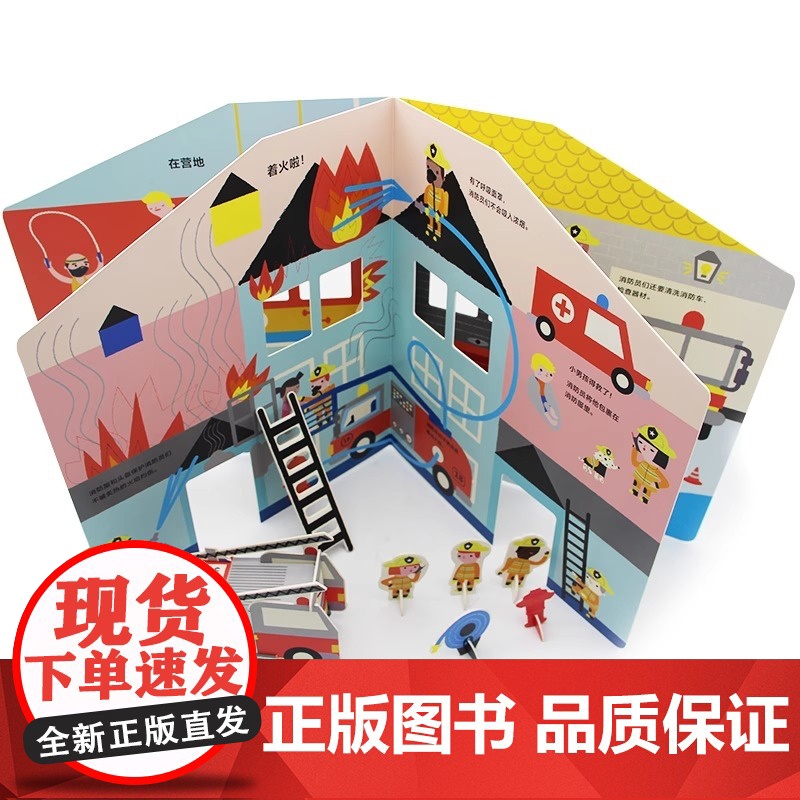 穿进穿出全景玩具书系列 全2册儿童情景3d立体书穿进穿出忙碌的消防队医院 3-4-5-6岁宝宝洞洞书启蒙认知早教书撕不烂高清大图