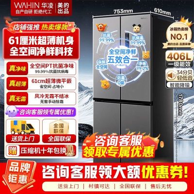 华凌 冰箱 HR-426WSP 钛钢灰-星烁