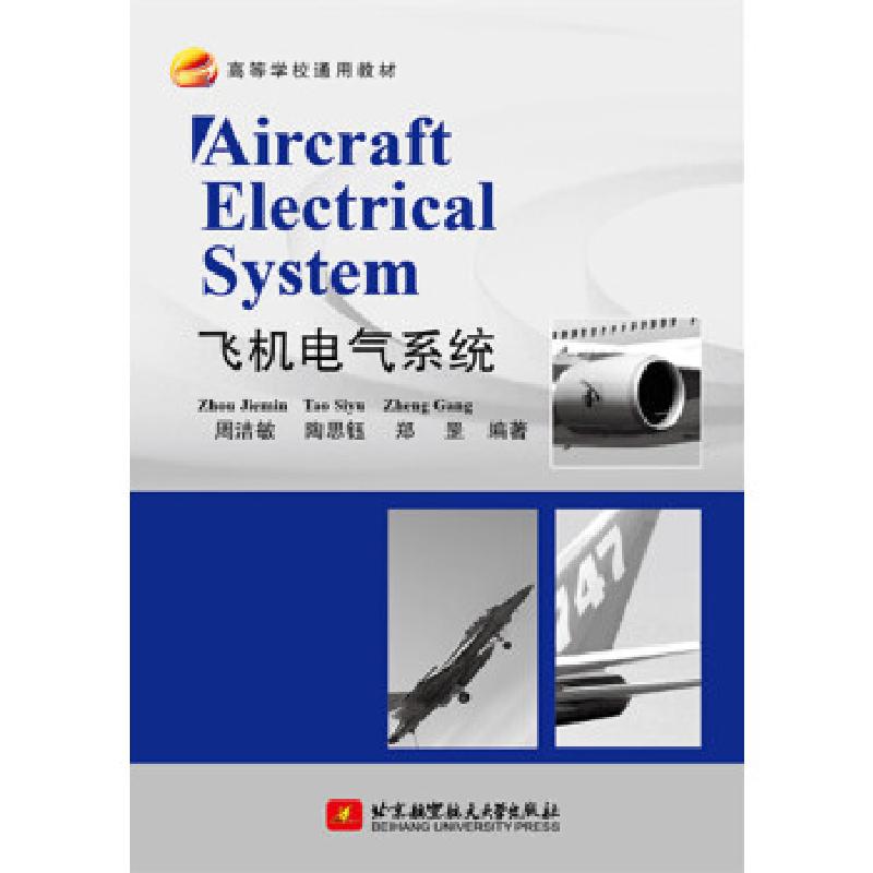 正版新书]Aircraft Electrical System飞机电气系统周洁敏陶思钰高清大图