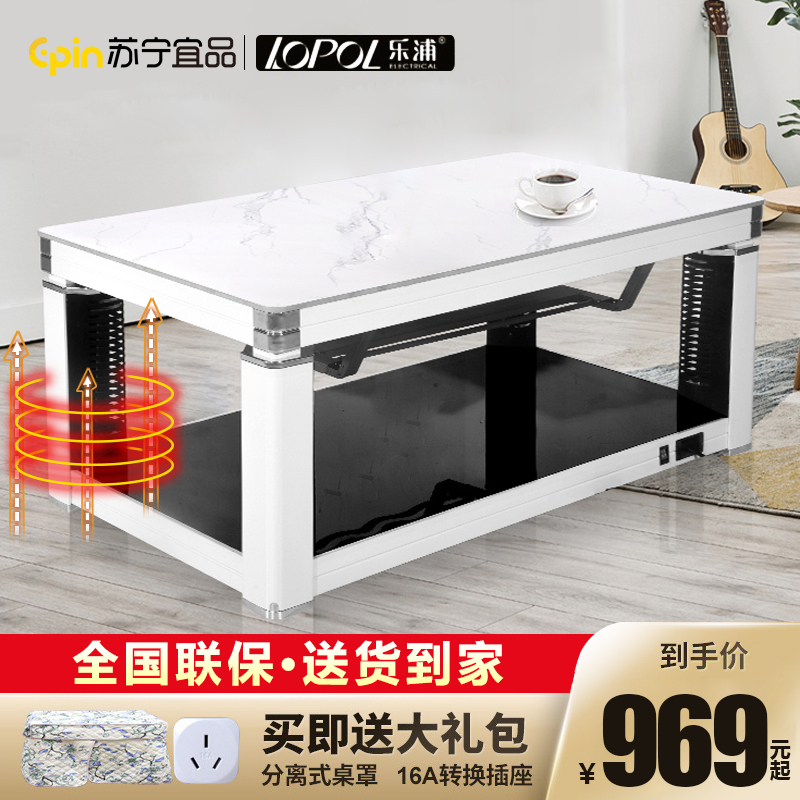 苏宁宜品自营乐普升降取暖茶几电暖桌取暖桌家用多功能客厅茶几玻璃款 手机控制珍珠白1.38米 自带电陶炉