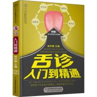葫芦弟弟 舌诊入到精通舌诊断病舌诊书图解舌诊舌诊辩证图谱舌诊图谱舌诊图谱中医舌诊临床图解中医入 零基础学中医养生书籍