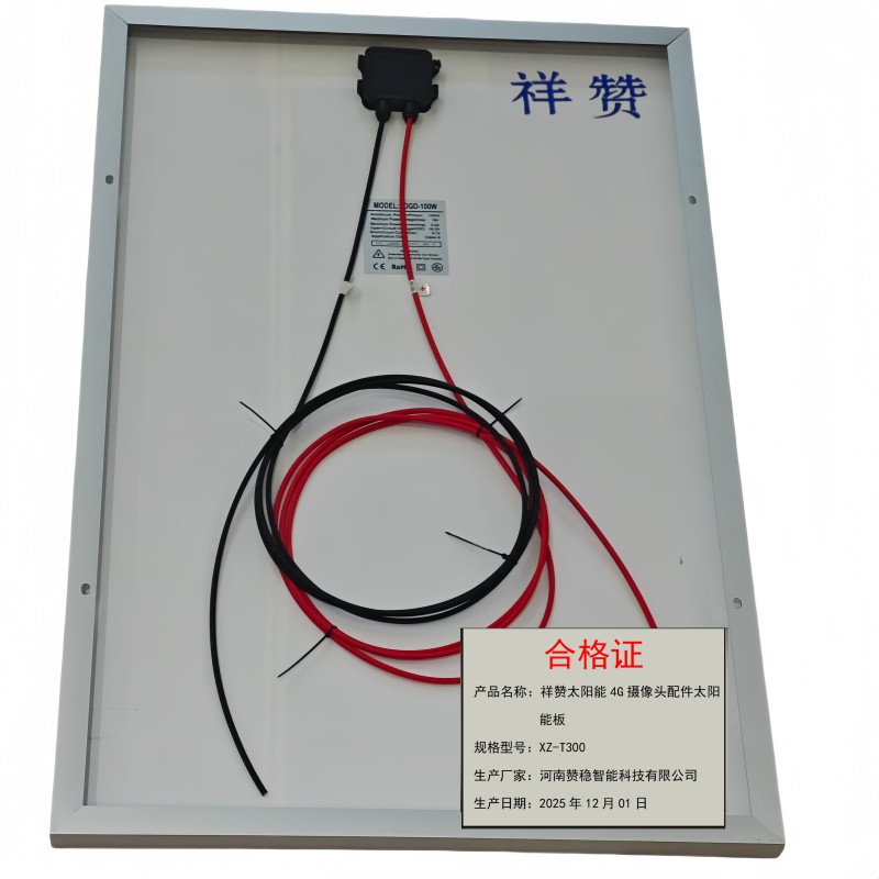 祥赞太阳能4G摄像头配件太阳能板XZ-T300高清大图