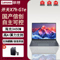 联想开天X7h G1e国产信创笔记本14.5英寸办公轻薄电脑 升级海光3450M/32G 2T/4G/政企版+WPS