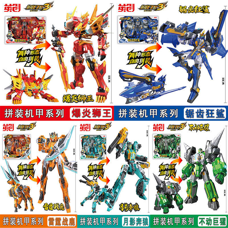 钢铁飞龙3山海神兽录变形玩具机械兽恐龙机器人儿童玩具男孩拼装 拼装机甲系列-月影奔狼高清大图