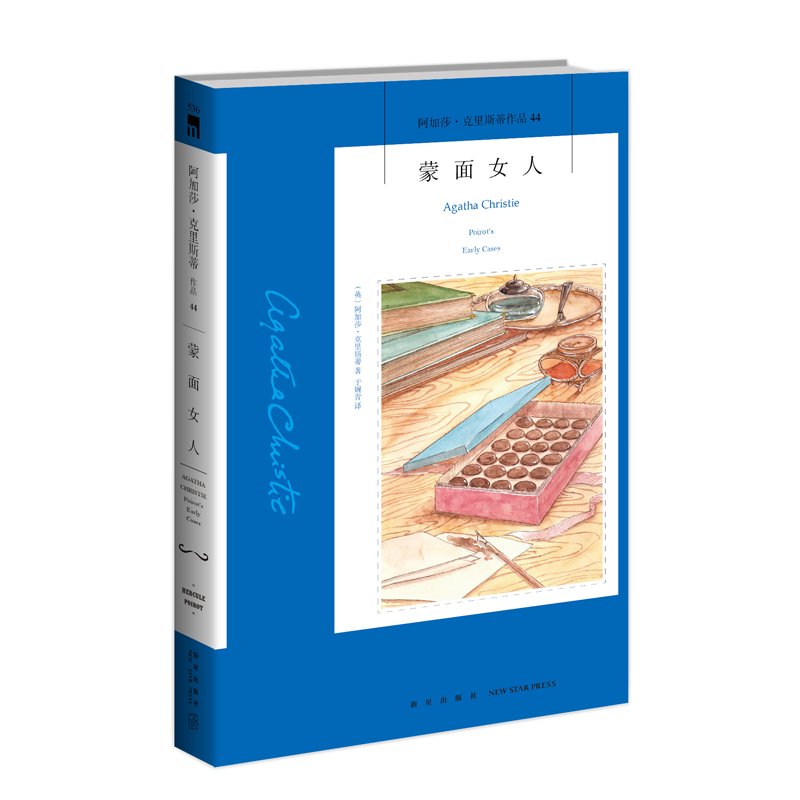醉染图书蒙面女人/阿加莎·克里斯蒂作品9787513338059