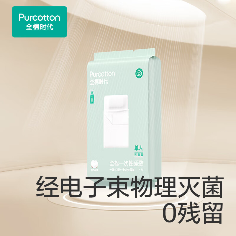 全棉时代2024一体式次抛双人睡袋平纹45g,190*200cm(双人),1件/包 单位:包高清大图