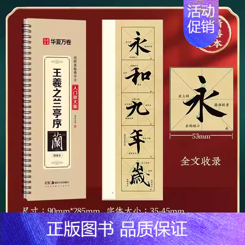 兰亭序[精修版]70页/冯素承摹本 [正版]近距离临摹字卡颜真卿颜勤礼碑上下册成人毛笔字帖颜体楷书多宝塔碑欧阳询九成宫醴高清大图