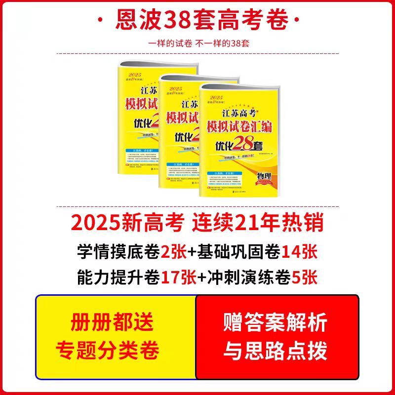 [备考2025-全套2本]数学+物理❤️新高考+江苏版 [2025新版]恩波--小题狂做/基础篇(语数英新高考版) [正高清大图