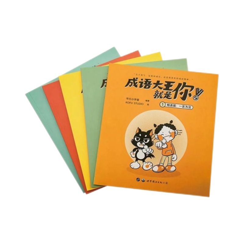 成语大王就是你[全5册] [正版]成语大王就是你全5册适读3-12岁儿童幼儿课外阅读绘本 小学生成语漫画1-6年级小学生高清大图