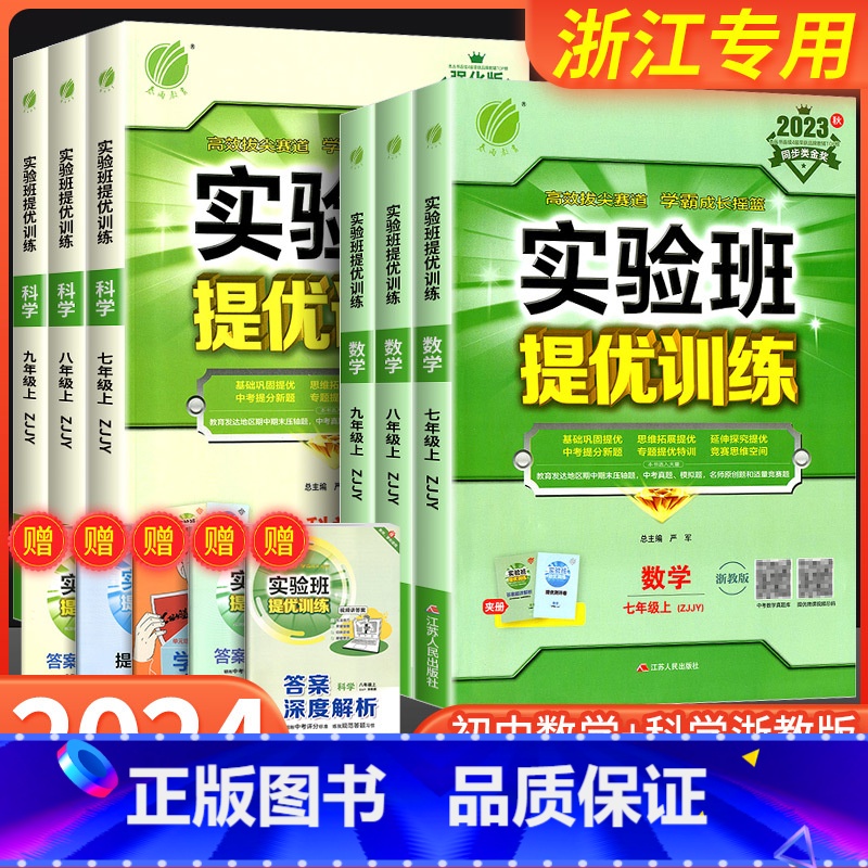 物理 【沪科版】 九年级下 【正版】实验班提优训练国一八年级九年级上册下册数学科学浙教版语文英语人教版初中生初一二三同步