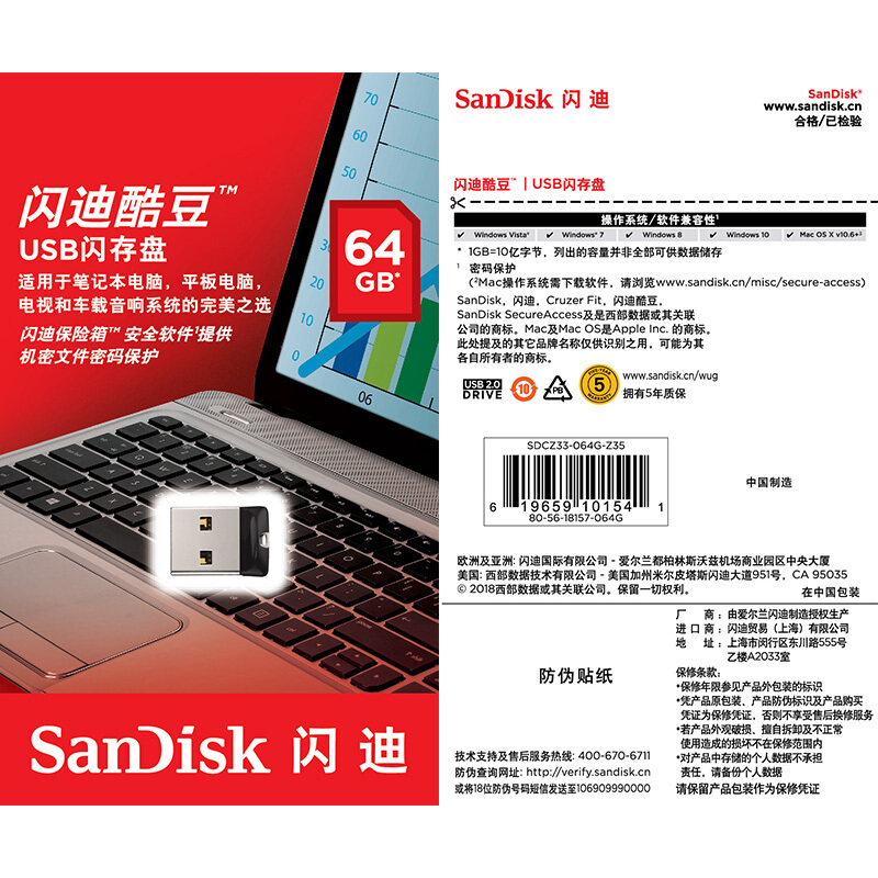 闪迪 CZ33-064G 酷豆U盘 64G (单位:个)