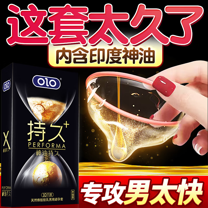 OLO 神油持久套黑色款 10只装避孕套安全套套男用延时持久套成人情趣计生用品bytt高清大图