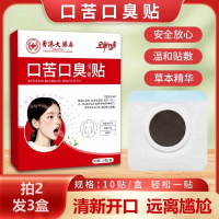 口苦口臭保健贴1 口苦口臭保健贴1盒