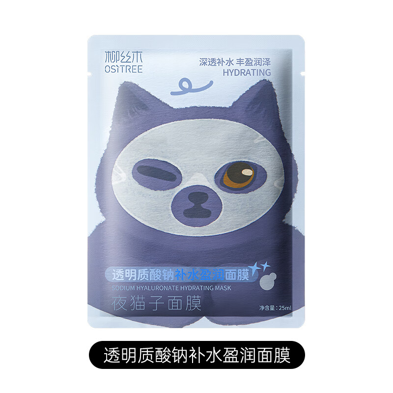 柳丝木透明质酸钠补水盈润面膜 25ml*5