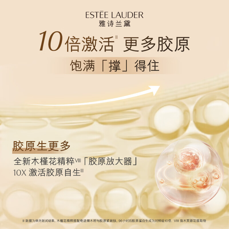 雅诗兰黛智妍紧塑胶原乳霜款面霜75ml