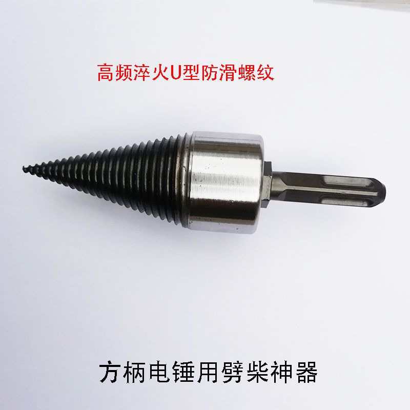 劈柴神器劈柴钻头小型电锤破柴分裂锥农村家用劈材神器劈柴机钻头 32mm(方柄电锤用)不推荐买