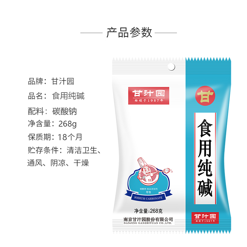 甘汁园 食用纯碱 烘焙原料 厨物清洁 268g*2袋