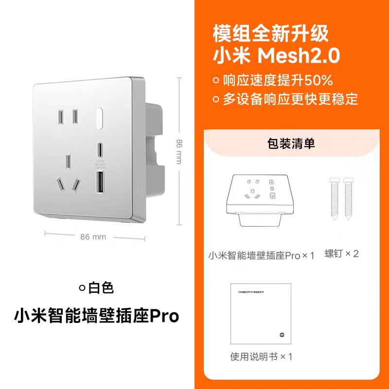 小米智能墙壁插座Pro 小爱语音控制 电量统计 智能联动多种设备