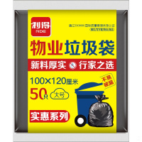 利得物业垃圾袋 特大号加厚黑色实惠装平装100*120cm*50只双面3丝 物业宾馆酒店环卫大容量塑料袋平口抽取式免费开