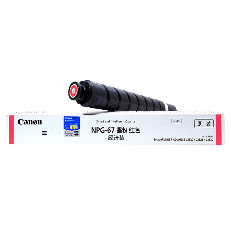 佳能（Canon）NPG-67彩色墨粉碳粉盒适用C3020/C3320/C3520/ 经济装品红色M