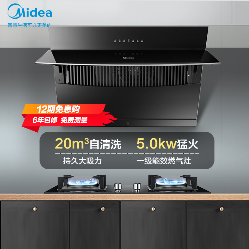 美的(Midea)烟灶套装J57S+Q218B(天然气) 侧吸式油烟机灶具套餐抽油烟机天然气灶具厨房烟灶两件套