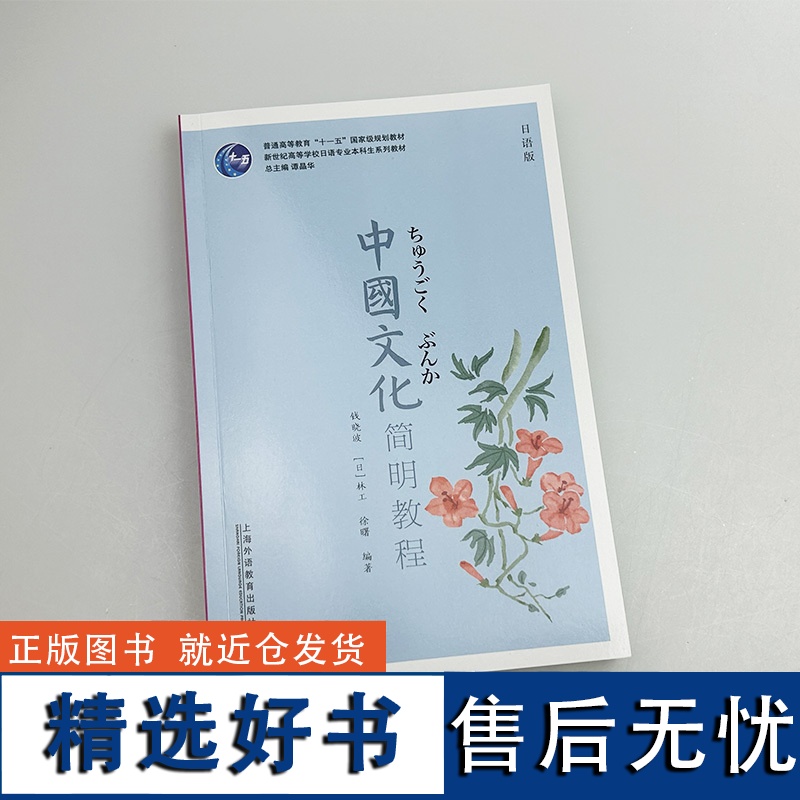 中国文化简明教程 日语版 附PPT课件高清大图