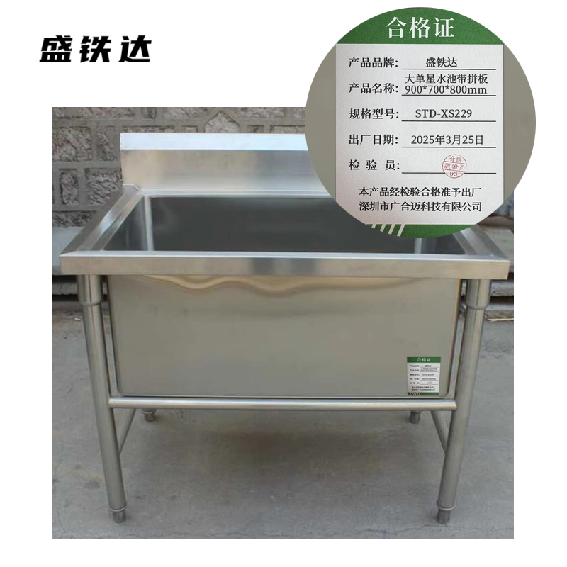 盛铁达 大单星水池带拼板900*700*800mm STD-XS229 台高清大图