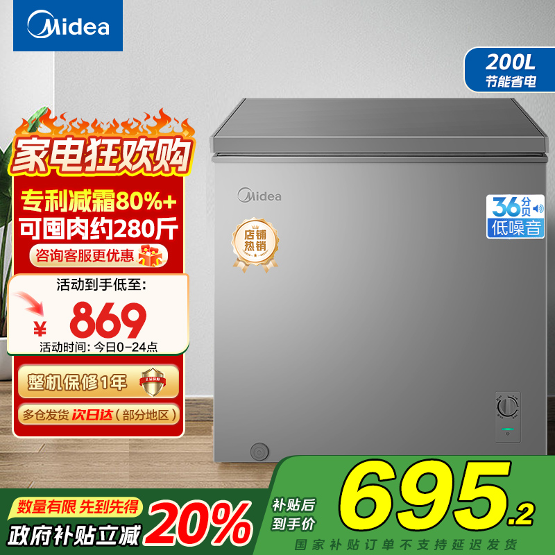 美的(Midea)小冷柜200升 减霜家用囤货 一级能效冰柜母婴母乳小冰箱 BD/BC-200KMF(E)以旧换新