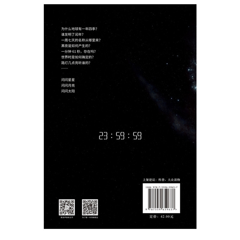 [正版]24小时天文课