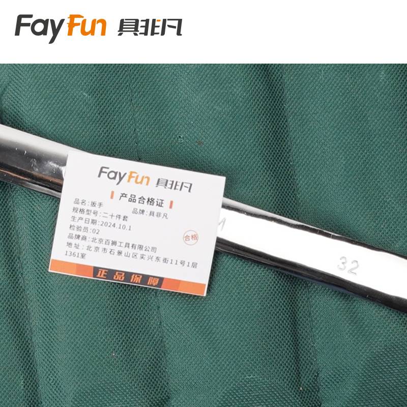 具非凡 扳手 二十件套 套高清大图