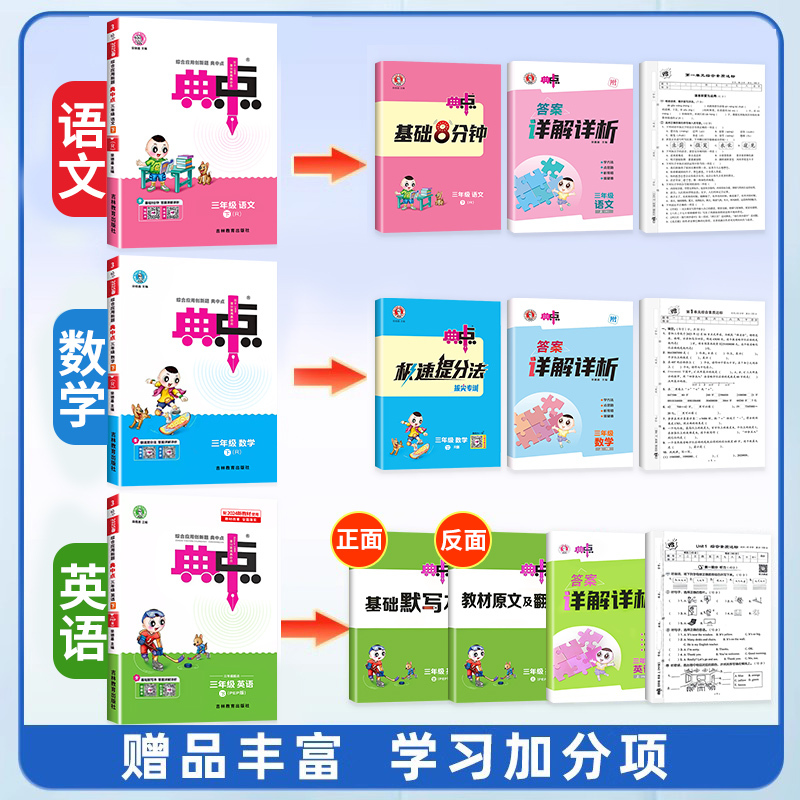 [2册]语文人教+数学人教 六年级下 [正版]2025新版典中点人教版一年级二年级三年级四年级五年级六年级上册下册语文数