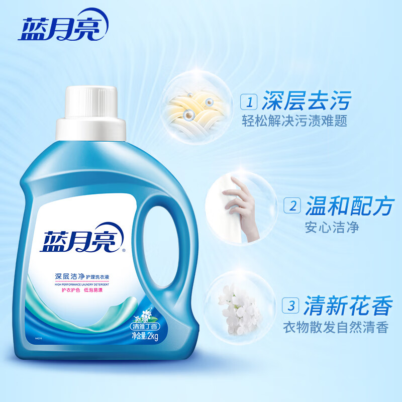 蓝月亮 深层洁净 亮白增艳 洗衣液 清雅丁香洁净洗衣液2kg瓶