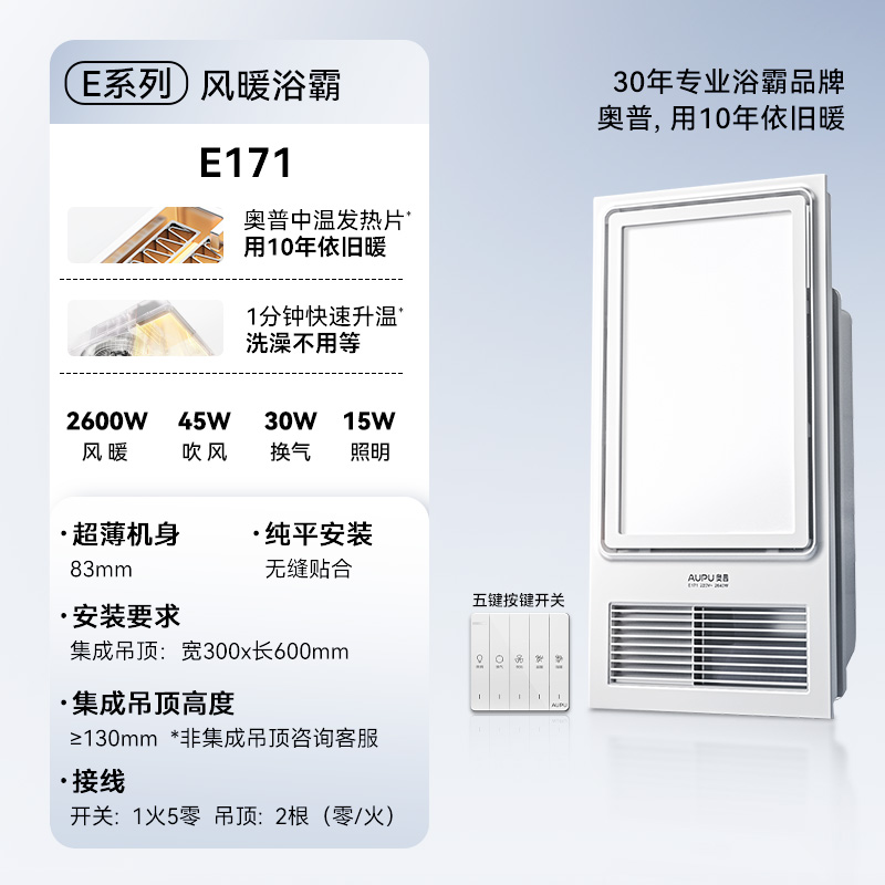 奥普(AUPU)浴霸E171风暖浴霸 集成吊顶风暖浴室多功能LED照明换气吹风卫生间高清大图
