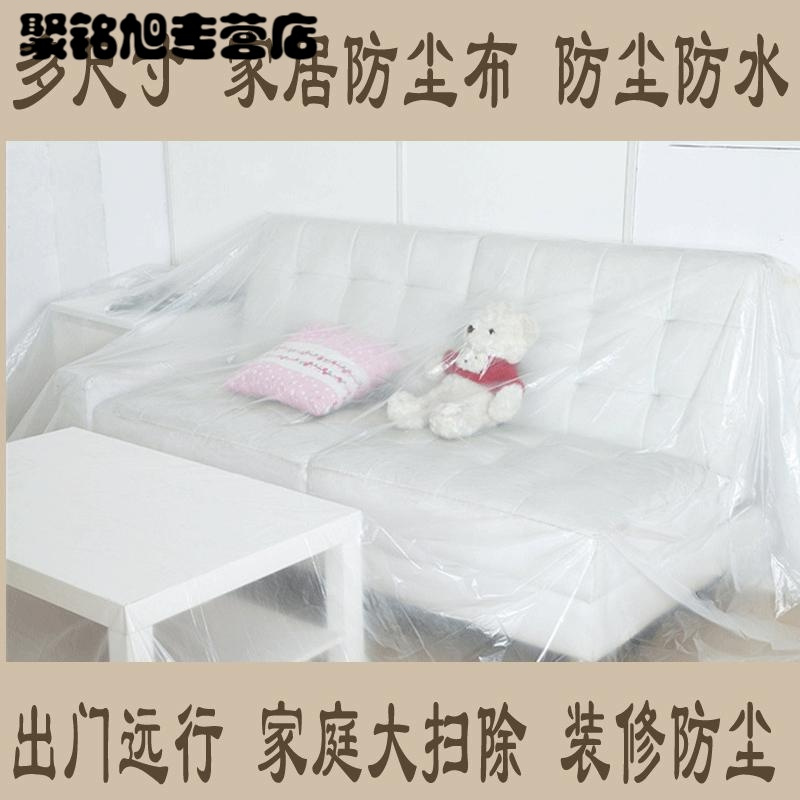 家具防尘布透明塑料布沙的防尘布大挡灰布床的防尘罩多色多款多功能生活日用家庭清洁生活日用收纳用品收纳袋