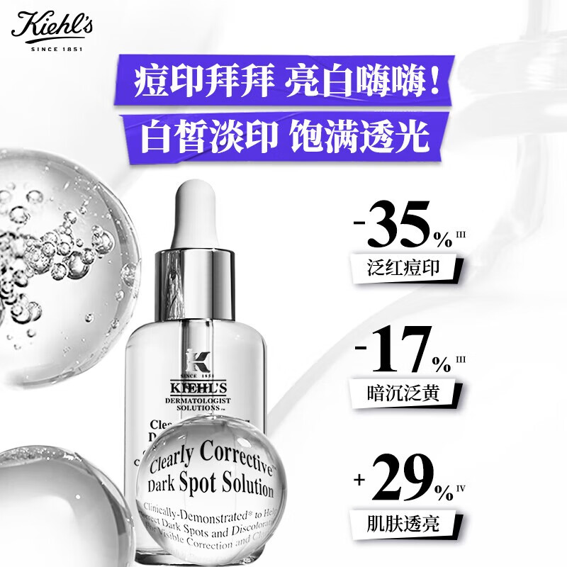 科颜氏(Kiehl’s) 新集焕白均衡亮肤淡斑精华液 50ml高清大图