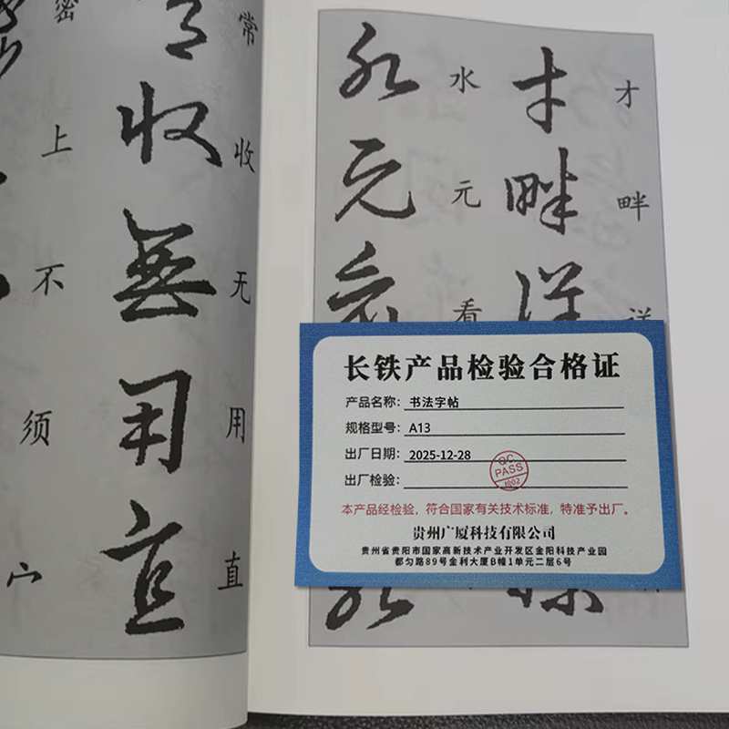 长铁 书法字帖 A13 套高清大图