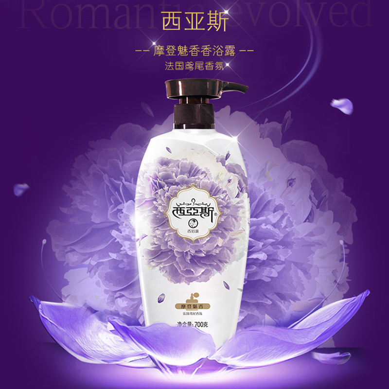西亚斯摩登魅香香浴露700g(适合各种肤质)