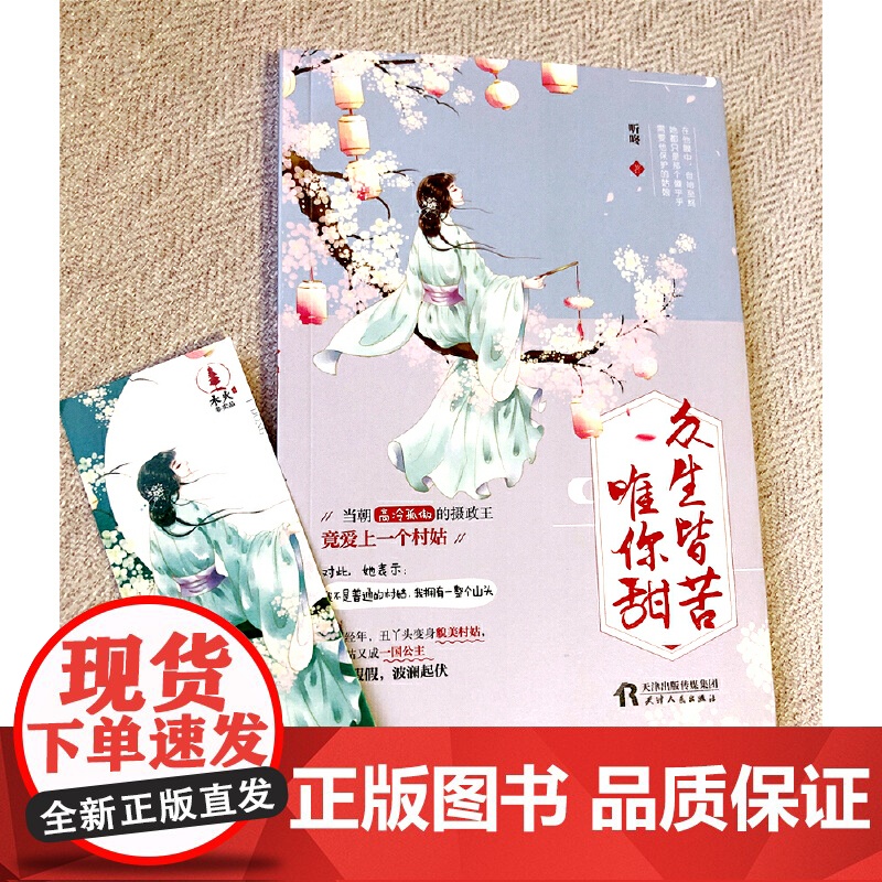 众生皆苦唯你甜高清大图