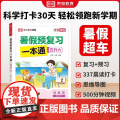 2025暑假预复习一本通五升六暑假作业五年级下册衔接三合一语文数学英语人教版提优练习30天打卡计划阅读口算专项训作