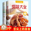 【醉染正版】菜谱书籍2本 巧手拌凉菜 卤味大全 熟食店凉菜店用书 卤肉卤水配方书籍家庭日常凉拌菜卤味大全菜谱书籍 美食美