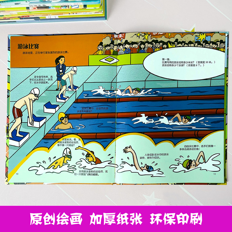 揭秘运动会 [正版]系列全套揭秘运动会绘本科普类书籍亚运会主题儿童趣味百科全书精装硬壳幼儿园孩子阅读体育项目启蒙一二三年高清大图