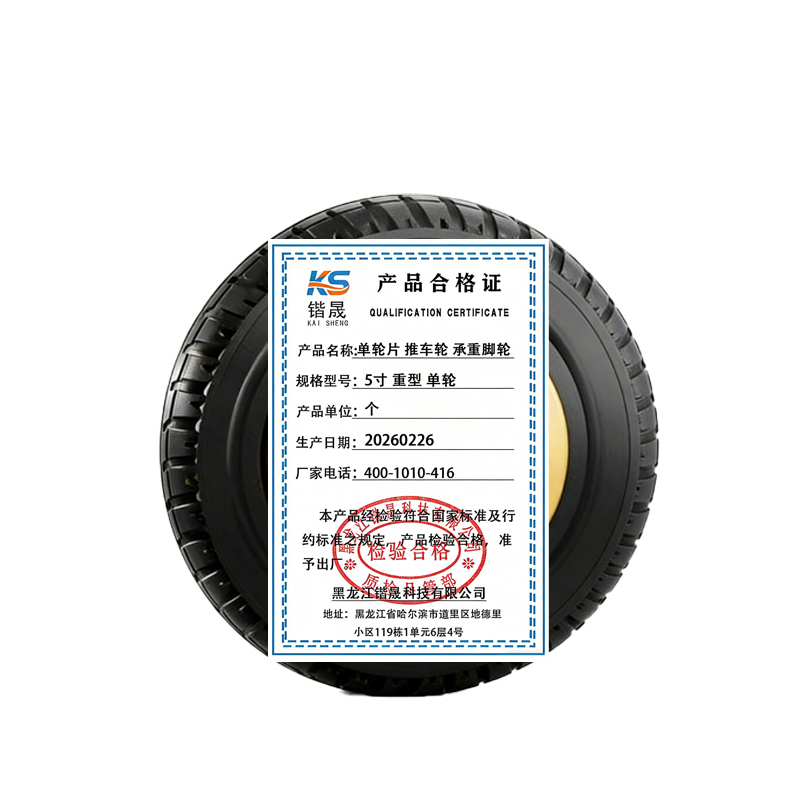 锴晟 单轮片 推车轮 承重脚轮 5寸 重型 单轮 个高清大图