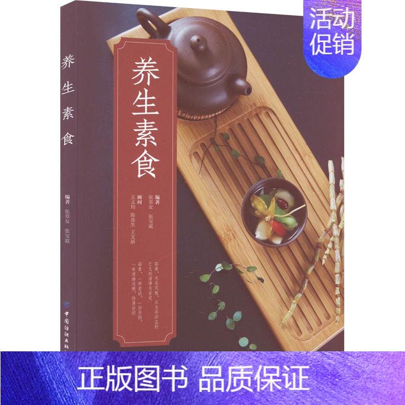 【正版】养生素食 张草友,张宝庭 编 外国诗歌生活 书店图书籍 中国纺织出版社有限公司
