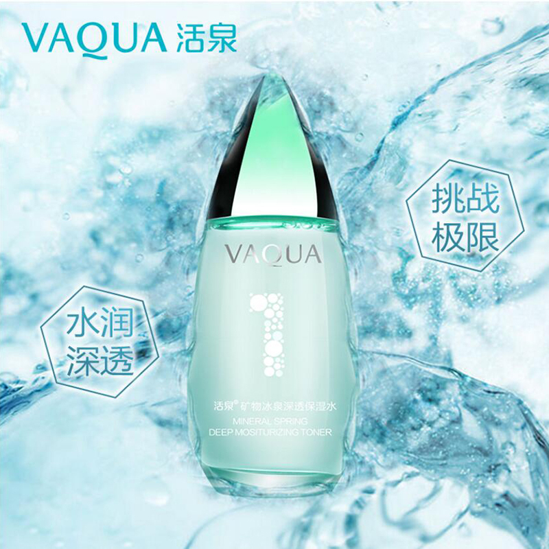 活泉 冰泉深透保湿水120ml 爽肤水保湿补水柔肤化妆水细腻润肤