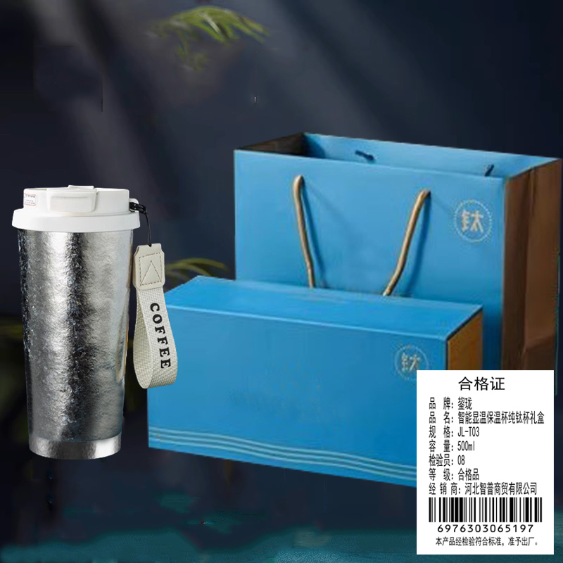 鋆珑 智能显温保温杯钛杯礼盒(两色选一) JL-T03 盒高清大图