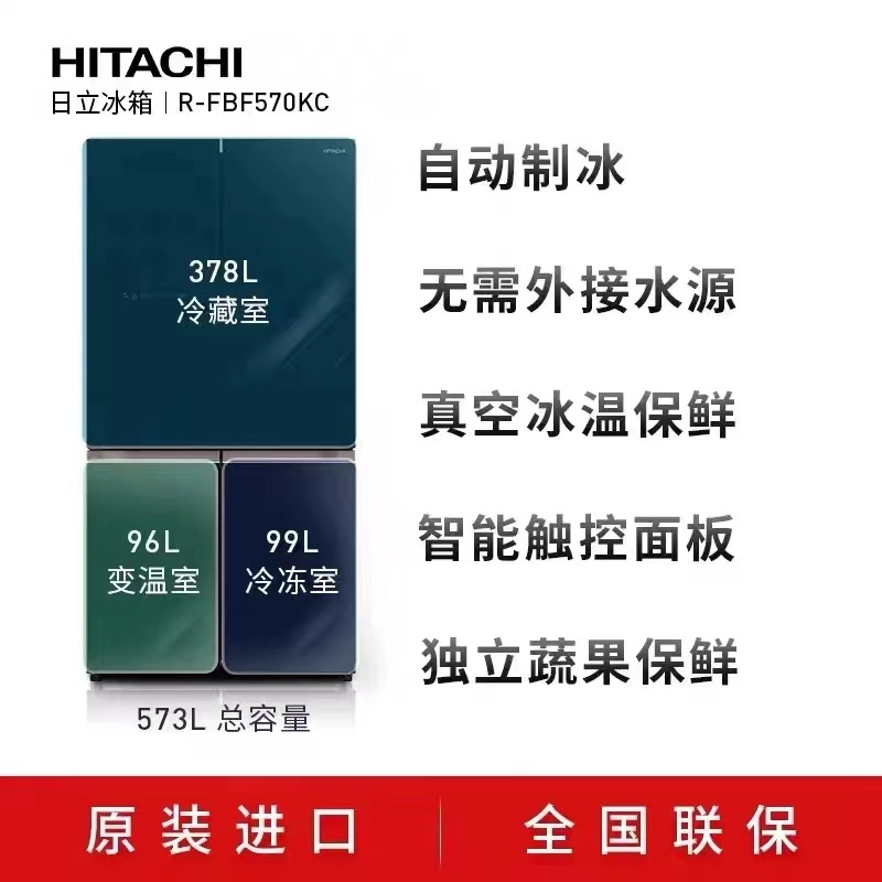 日立(HITACHI) 573升十字对开门 风冷无霜变频冰箱 水晶玻璃自动制冰 R-FBF570KC(水晶黑)