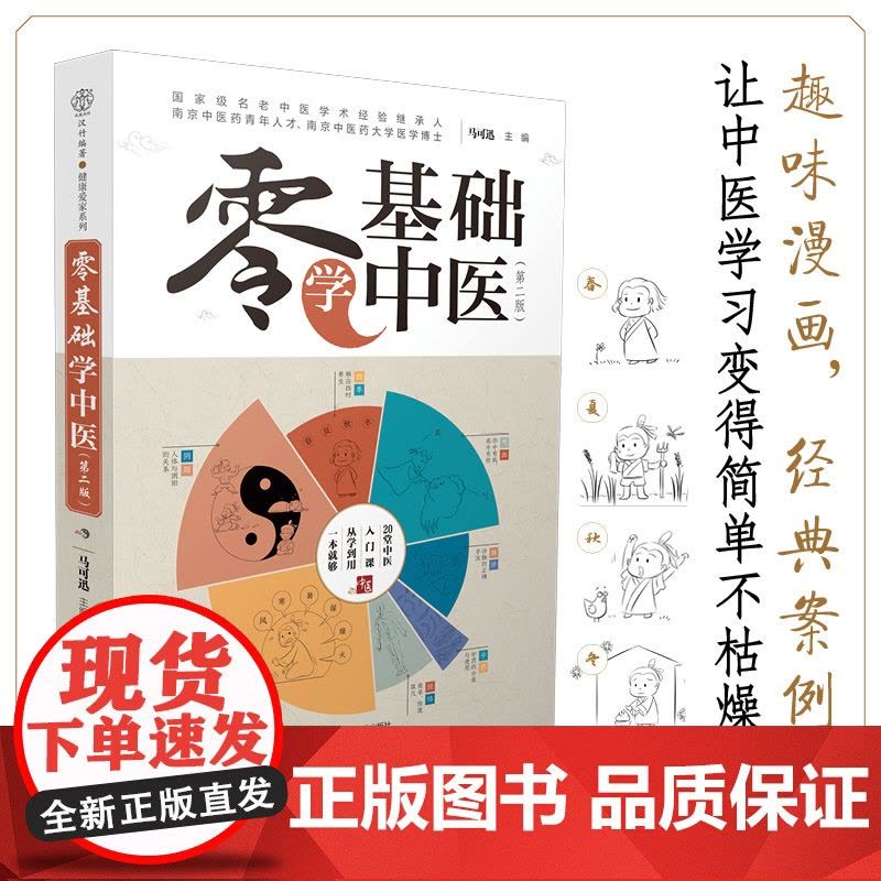 零基础学中医中医书籍大全中医基础理论中医诊断学中医调理中医图片